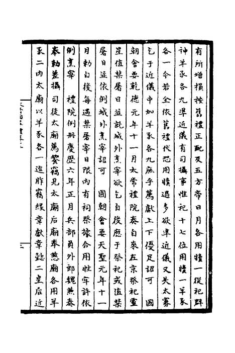 【太常因革礼】三 - 欧阳修等.pdf