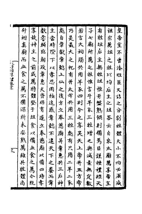 【太常因革礼】三 - 欧阳修等.pdf