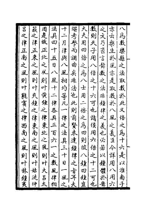 【太常因革礼】四 - 欧阳修等.pdf