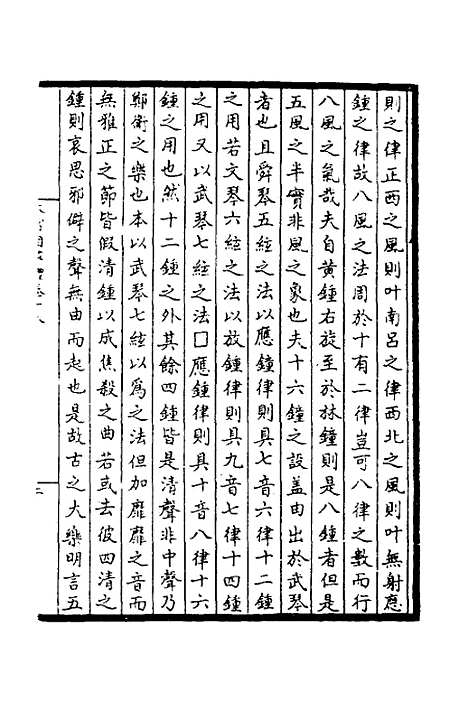 【太常因革礼】四 - 欧阳修等.pdf