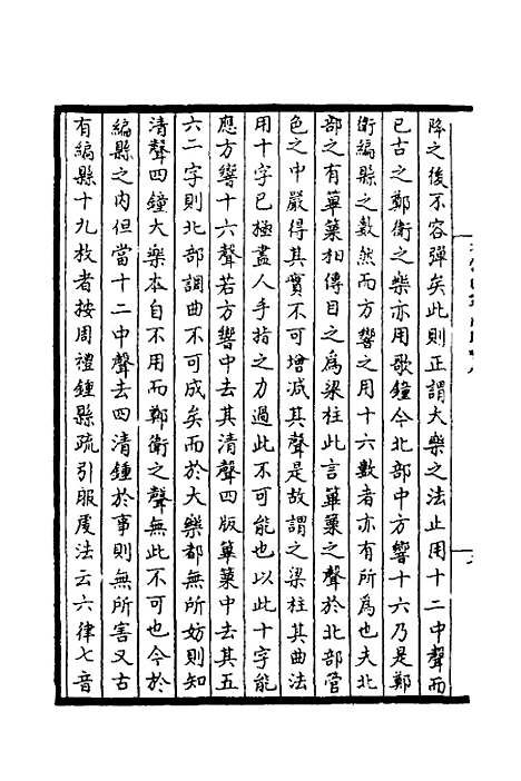 【太常因革礼】四 - 欧阳修等.pdf