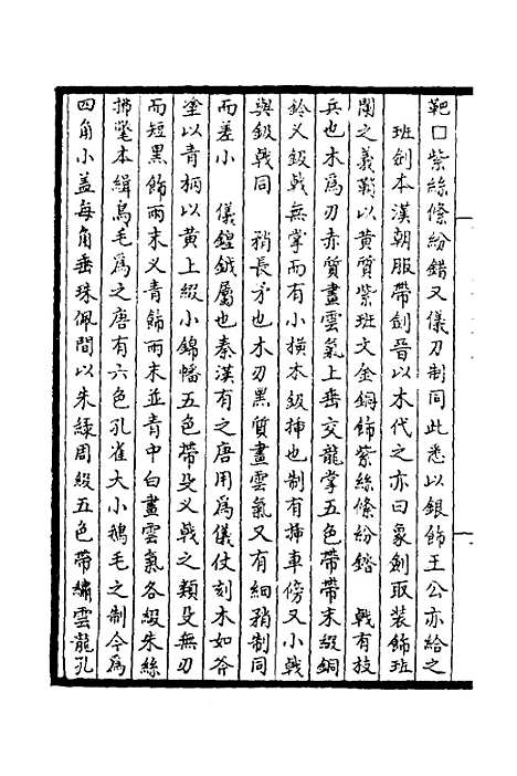 【太常因革礼】五 - 欧阳修等.pdf