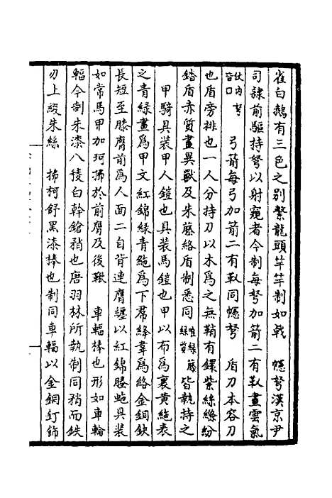 【太常因革礼】五 - 欧阳修等.pdf