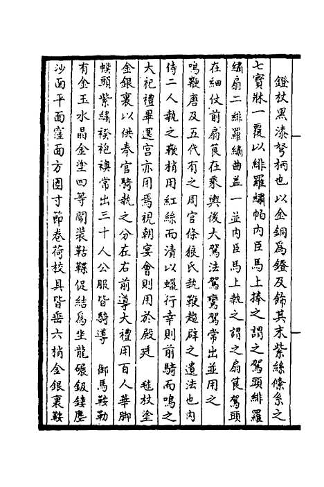 【太常因革礼】五 - 欧阳修等.pdf