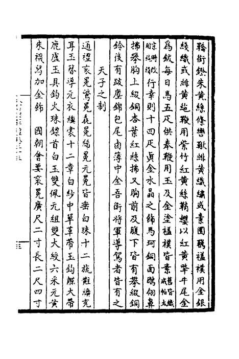 【太常因革礼】五 - 欧阳修等.pdf