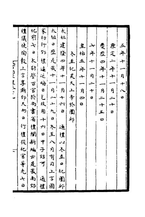 【太常因革礼】六 - 欧阳修等.pdf