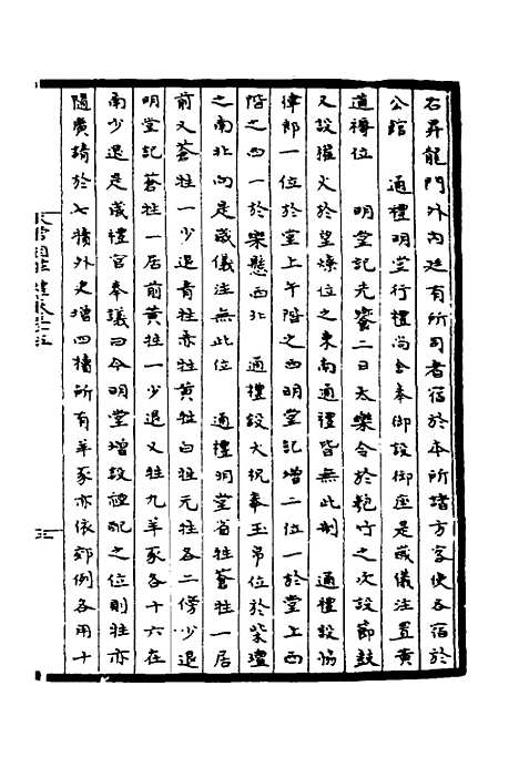 【太常因革礼】七 - 欧阳修等.pdf