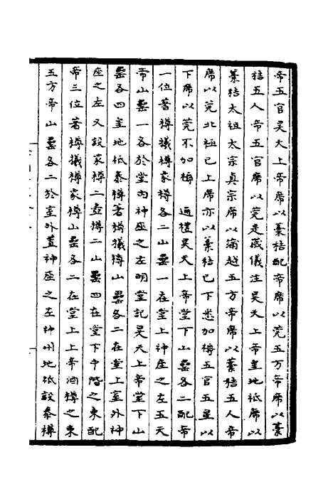 【太常因革礼】七 - 欧阳修等.pdf