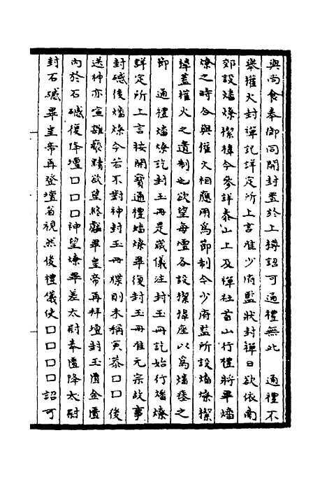 【太常因革礼】八 - 欧阳修等.pdf