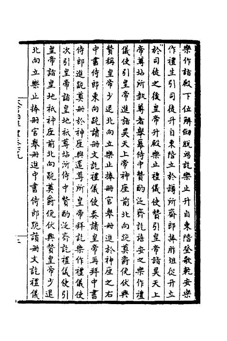 【太常因革礼】九 - 欧阳修等.pdf