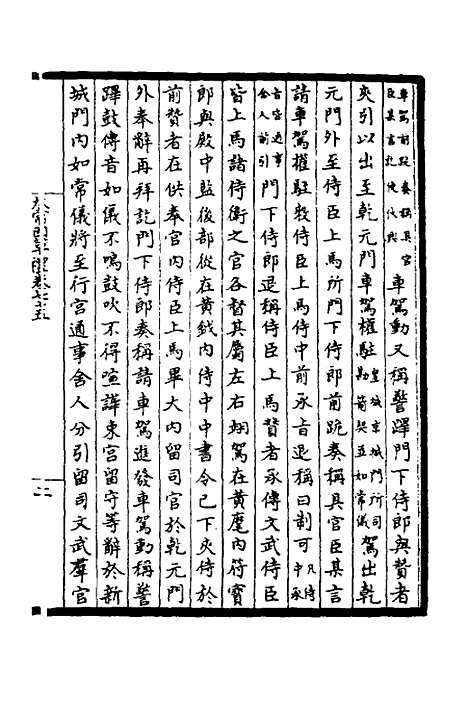 【太常因革礼】十 - 欧阳修等.pdf