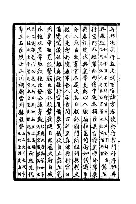 【太常因革礼】十 - 欧阳修等.pdf