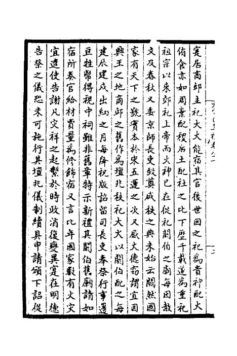 【太常因革礼】十一 - 欧阳修等.pdf