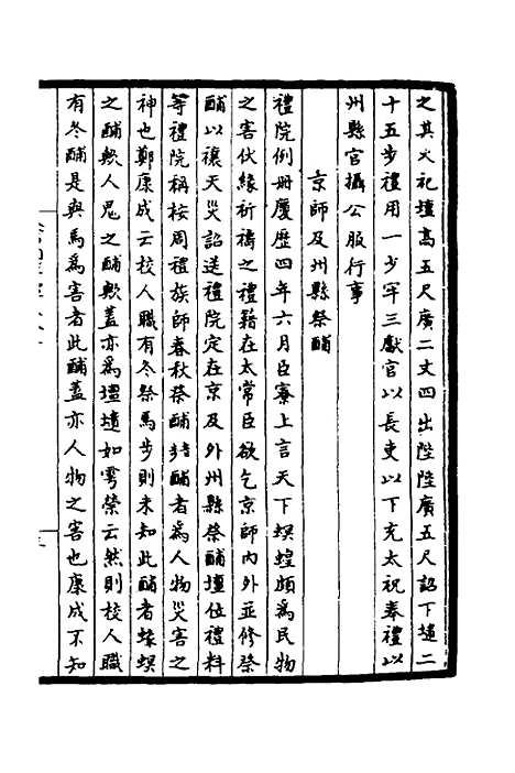 【太常因革礼】十一 - 欧阳修等.pdf