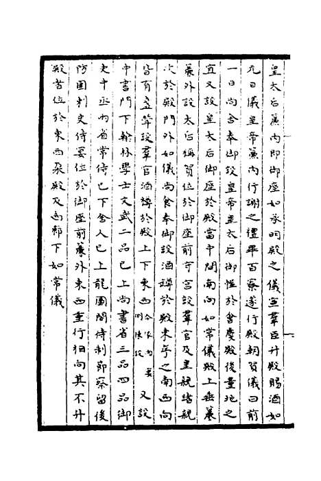 【太常因革礼】十二 - 欧阳修等.pdf