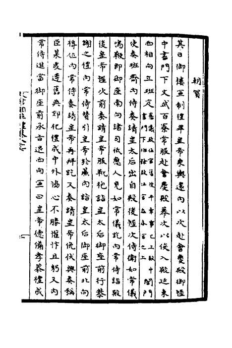 【太常因革礼】十二 - 欧阳修等.pdf