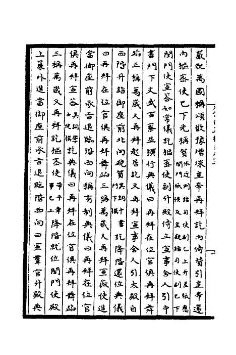 【太常因革礼】十二 - 欧阳修等.pdf