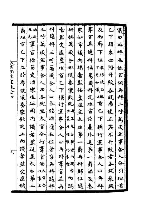 【太常因革礼】十二 - 欧阳修等.pdf