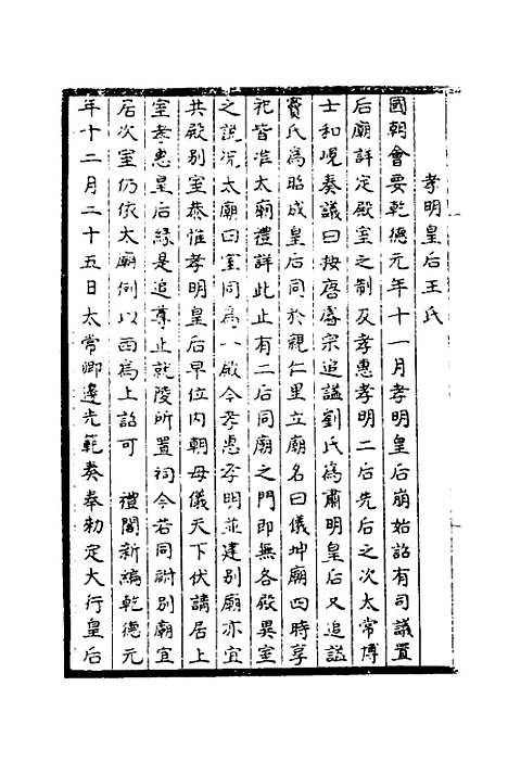 【太常因革礼】十三 - 欧阳修等.pdf