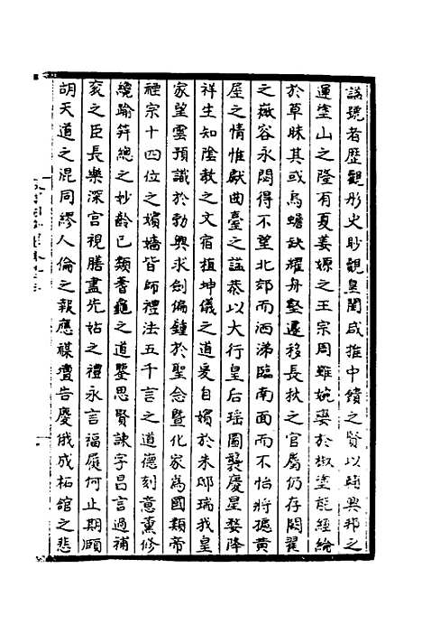 【太常因革礼】十三 - 欧阳修等.pdf