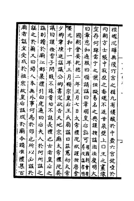 【太常因革礼】十三 - 欧阳修等.pdf