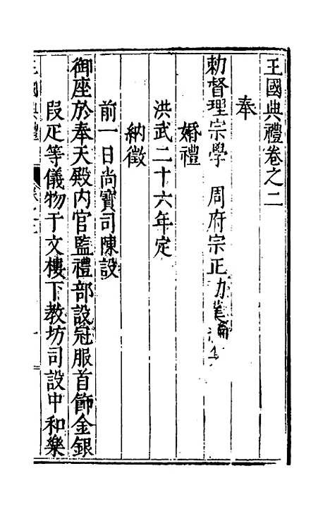 【王国典礼】二 - 朱勤美.pdf