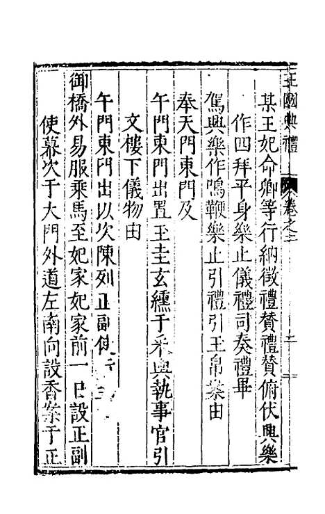 【王国典礼】二 - 朱勤美.pdf