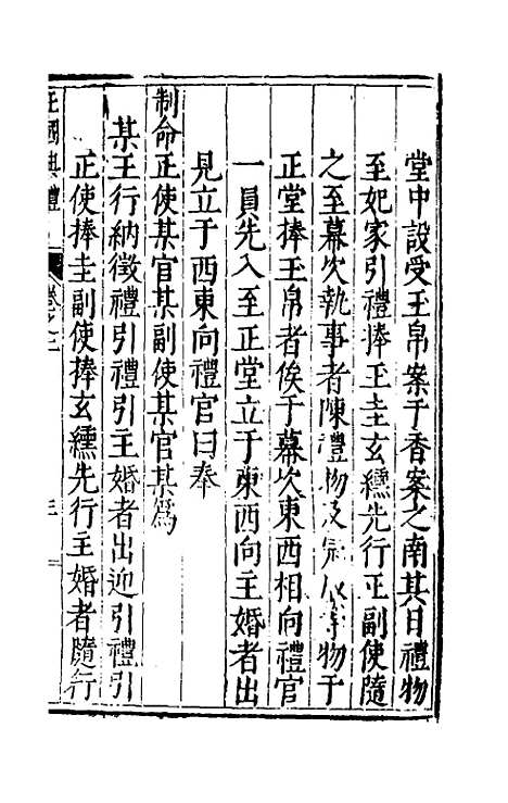 【王国典礼】二 - 朱勤美.pdf