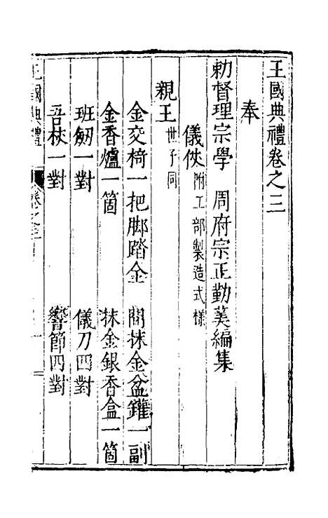 【王国典礼】三 - 朱勤美.pdf