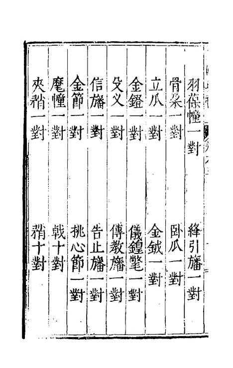 【王国典礼】三 - 朱勤美.pdf