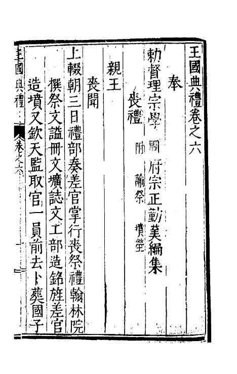 【王国典礼】六 - 朱勤美.pdf