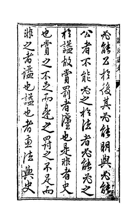 【谥法通考】一 - 王圻.pdf