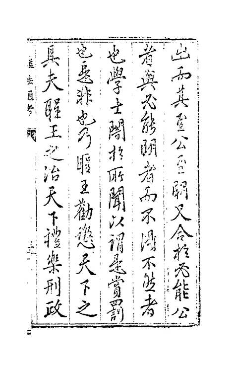 【谥法通考】一 - 王圻.pdf