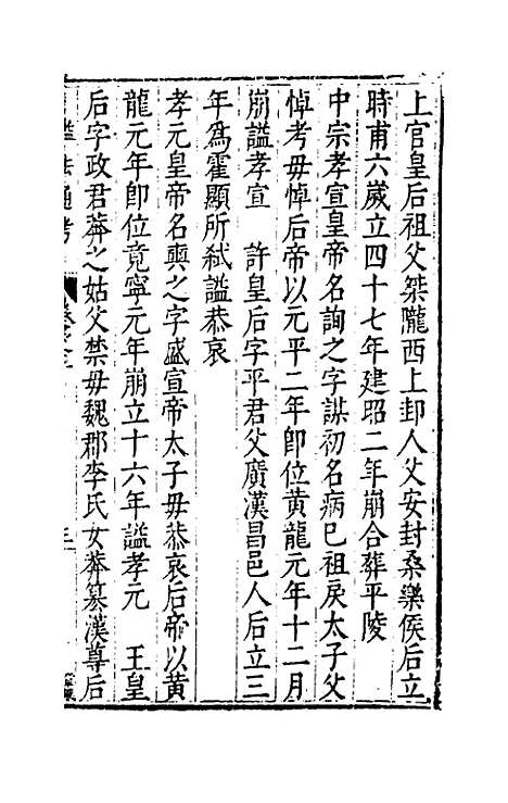 【谥法通考】三 - 王圻.pdf