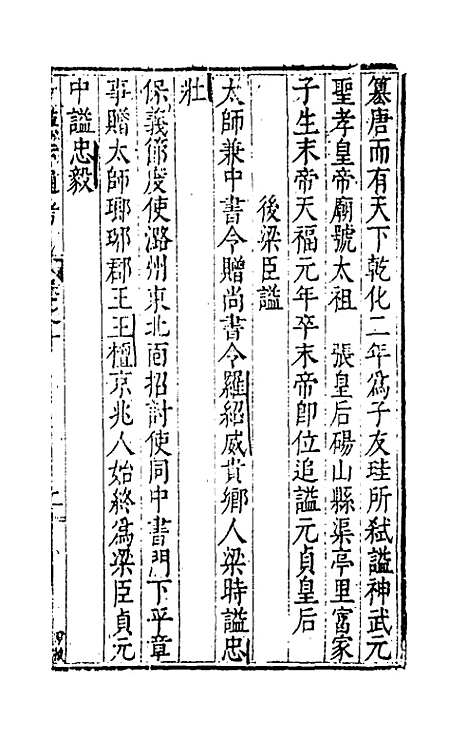 【谥法通考】十 - 王圻.pdf