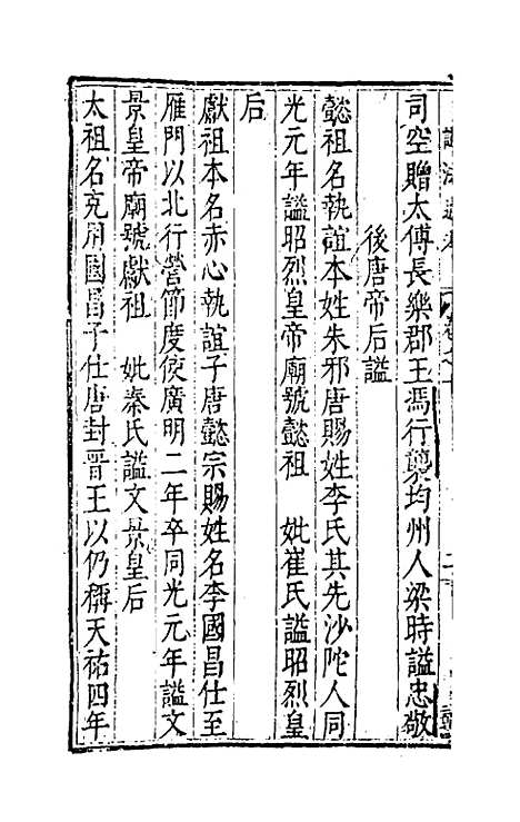 【谥法通考】十 - 王圻.pdf