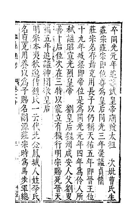 【谥法通考】十 - 王圻.pdf