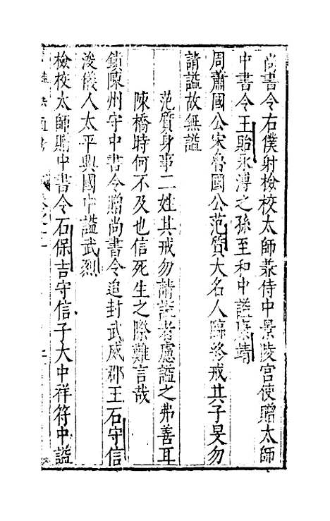 【谥法通考】十一 - 王圻.pdf