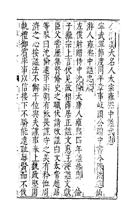 【谥法通考】十一 - 王圻.pdf