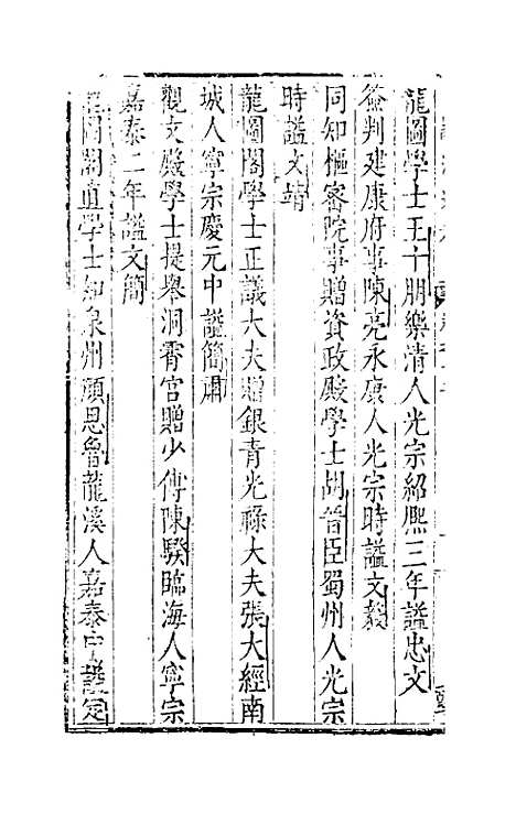 【谥法通考】十二 - 王圻.pdf