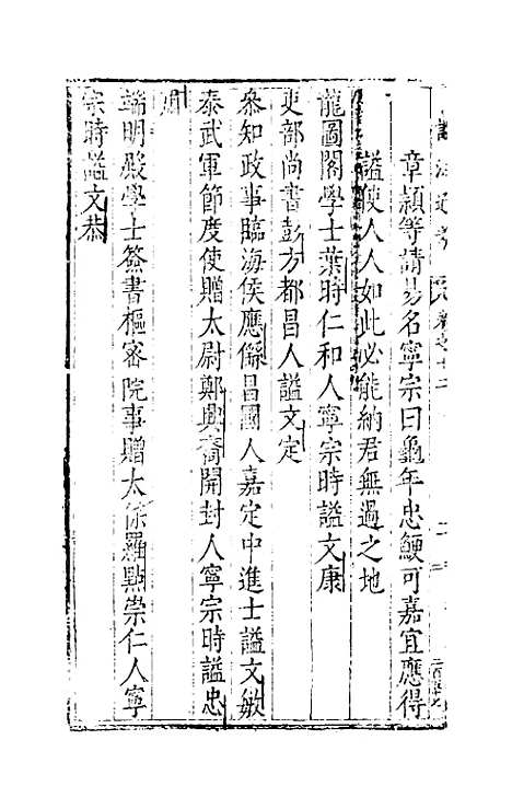 【谥法通考】十二 - 王圻.pdf