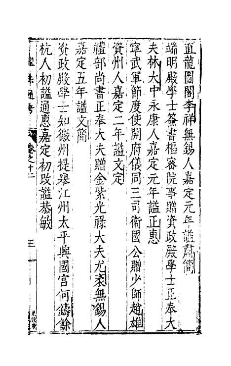 【谥法通考】十二 - 王圻.pdf