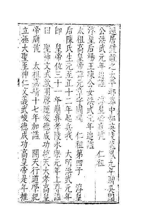 【谥法通考】十四 - 王圻.pdf