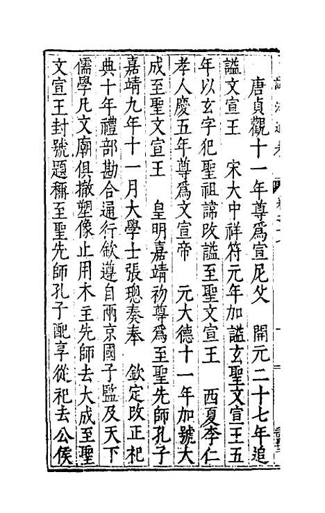 【谥法通考】十六 - 王圻.pdf