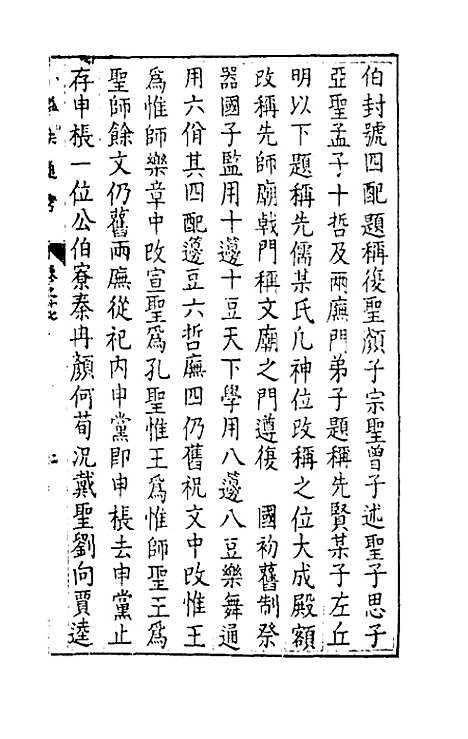 【谥法通考】十六 - 王圻.pdf