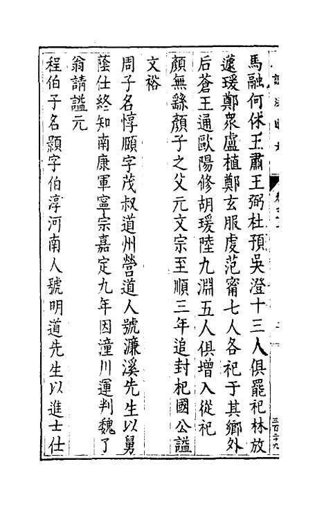 【谥法通考】十六 - 王圻.pdf