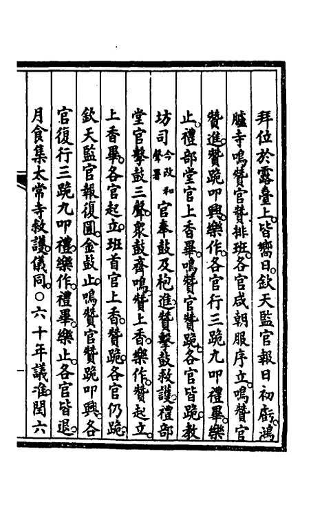 【钦定大清会典事例】三百七十四 - 崑冈等修.pdf