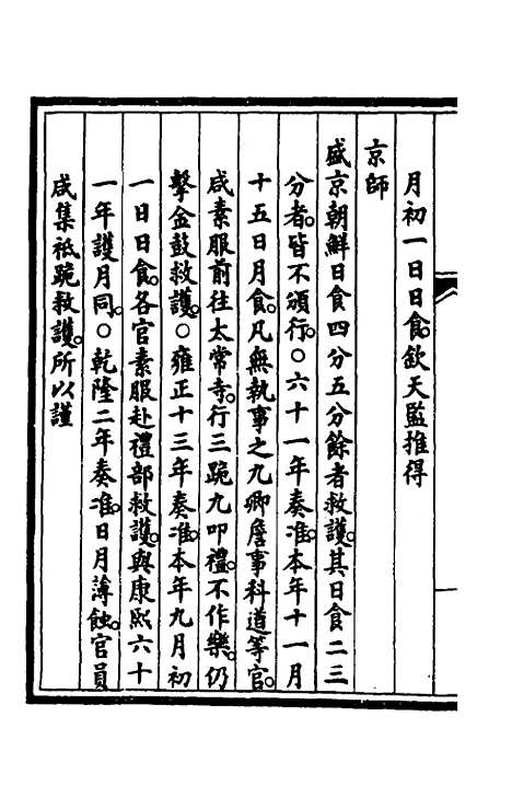 【钦定大清会典事例】三百七十四 - 崑冈等修.pdf