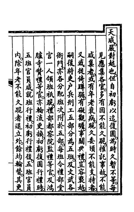 【钦定大清会典事例】三百七十四 - 崑冈等修.pdf