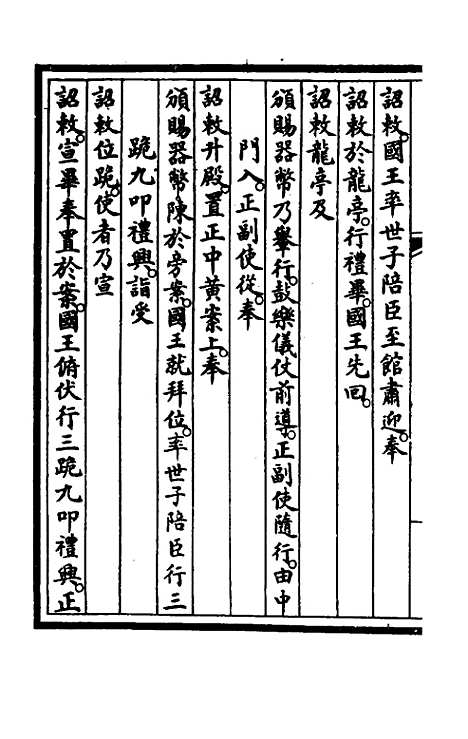 【钦定大清会典事例】三百七十五 - 崑冈等修.pdf